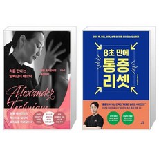 디스크와알렉산더테크닉