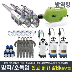 소독업신고