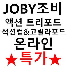 조비고릴라포드