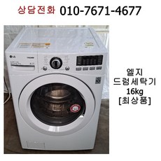 드럼세탁기16kg