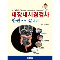 대장내시경