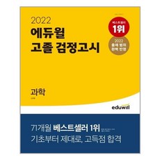 2022고졸검정국어문제집