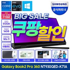 [쿠팡 단독특가!] 삼성노트북 갤럭시북2 프로360 NT930QED-K71A 12세대i7 윈도우11 2in1 S펜포함, WIN11 Home, 16GB, 512GB, 코어i7, 그라파이트