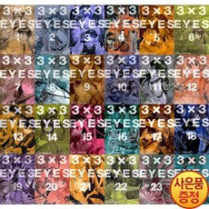 3×3eyes애장판세트