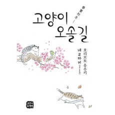 고양이 오솔길