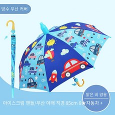 유아자동차우산