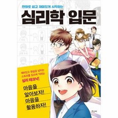 심리학입문시그마프레스