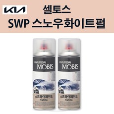 기아 순정품 셀토스 SWP 스노우화이트펄 스프레이 204 자동차 차량용 도색 카페인트, SWP 스노우화이트펄 스프레이(모비스), 1개