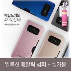 ksw55065 뉴 일루션 메탈릭범퍼 셀카봉SET