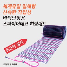 난방바닥재시공