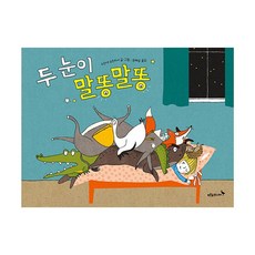 말똥말똥