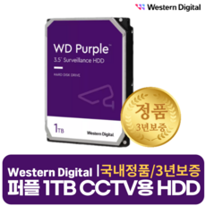 WD Purple 1TB 감시용 웬디 퍼플 하드디스크 1테라 5400RPM 64MB - 웬디퍼플