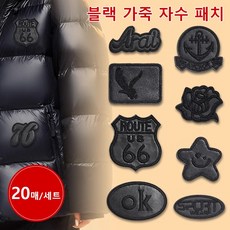 블랙 스몰 뱃지 수선 가죽 의류 패치 가죽 의류 스몰 뱃지 보수