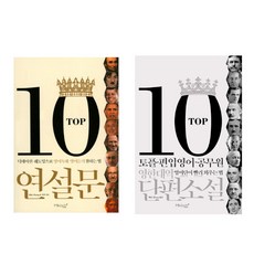 top10연설문