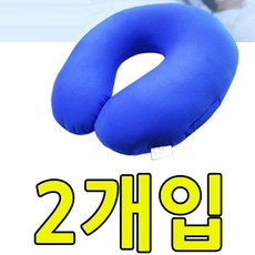 점심 식사후 잠깐 휴식을 취할때 좋은 목쿠션 X 2개입 남친선물 여친선물 집들이선물 엄마선 SN:F + Ha06, 비바A VT 비즈 목베개