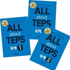 (개정판) ALL about TEPS 독해 1~3 [전3권] : NEW 텝스 600점을 위한 발판