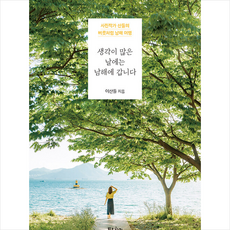 생각이많은날에는남해에갑니다