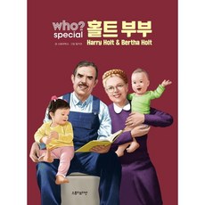 who홀트부부