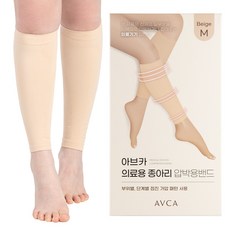 아브카 의료용 종아리 압박용 밴드 베이지, 1개, 종아리/무릎형
