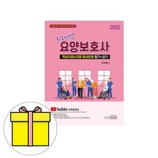 요양보호사필기시험문제출제