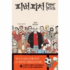 웅진북센 피버 피치