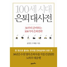 100세시대