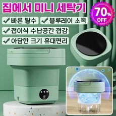 독일 기술 휴대용 접이식 세탁기 미니 소형 세탁기 블루라이트 살균 탈수기 포함 속옷 소형 수건 양말, 핑크 고급형