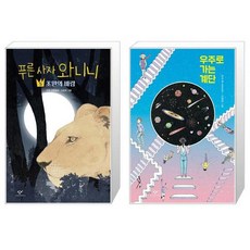 우주로가는계단