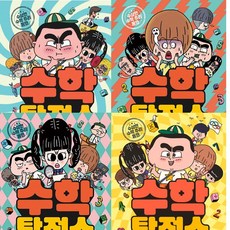 수학탐정스