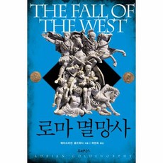 웅진북센 로마 멸망사 THE FALL OF THE WEST, One color | One Size@1