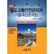 항공교통안전관리론