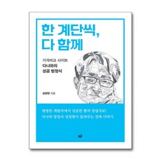 한 계단씩 다 함께 (마스크제공), 푸른길, 성장현