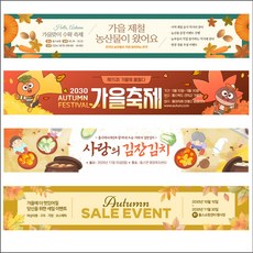 가을행사 현수막 축제 행사장 문화센터 워크샵 주문제작 무료디자인, 유리접착용고무(4개)