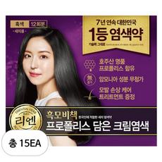 리엔 흑모비책 프로폴리스 담은 크림 염색제 새치용 12회분, 15개, 흑색