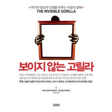 보이지않는고릴라