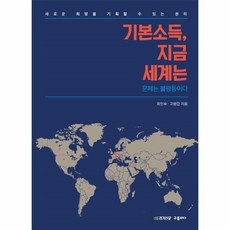 기본소득지금세계는