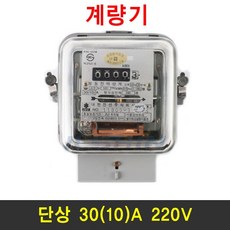 전력량계