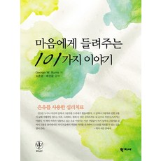 101가지고해성사이야기