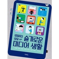 어린이를 위한 슬기로운 미디어 생활, 우리학교, 우리학교 어린이 교양