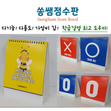 교실놀이 모둠퀴즈 화이트보드 초등학교 유치원 학급운영 퀴즈점수, 파랑