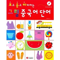보고 듣고 따라하는 그림 중국어 단어, 제이플러스