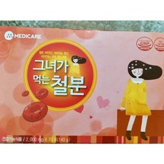 그녀가먹는철분