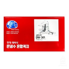 [WLT◇]+가정잡화 DW-301 한 개 레버식 온냉수 혼합꼭지_0806 생활잡화 43FB @(tu+480) (y+s pd), W♣LT 1_♩coop