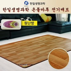 한빛전자 한일생명과학 온돌마루 전기매트 100*183cm, 100X183cm