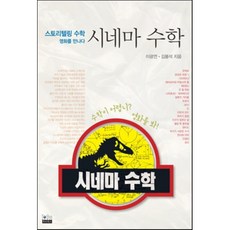 시네마수학