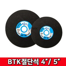 btk절단석