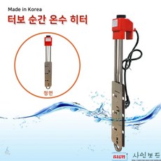 WT 터보 순간 온수 투입히터 물히터 3KW(자동) 700mm X 1EA, 단일 모델명/품번