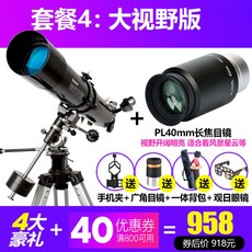 Star Trang 80eq 천문 망원경 전문 하늘보기 고출력 딥 스페이스 보급형 HD 나이트 비전 고글, 패키지 4 : Big View 버전