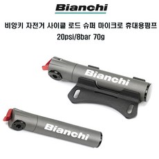 비앙키스페셜리시마