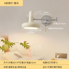  각도조절 조명 북유럽 부착등 관절벽등 LED 인테리어, 크림/따뜻한 빛/12W 